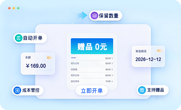 开单体验与销售管控界面